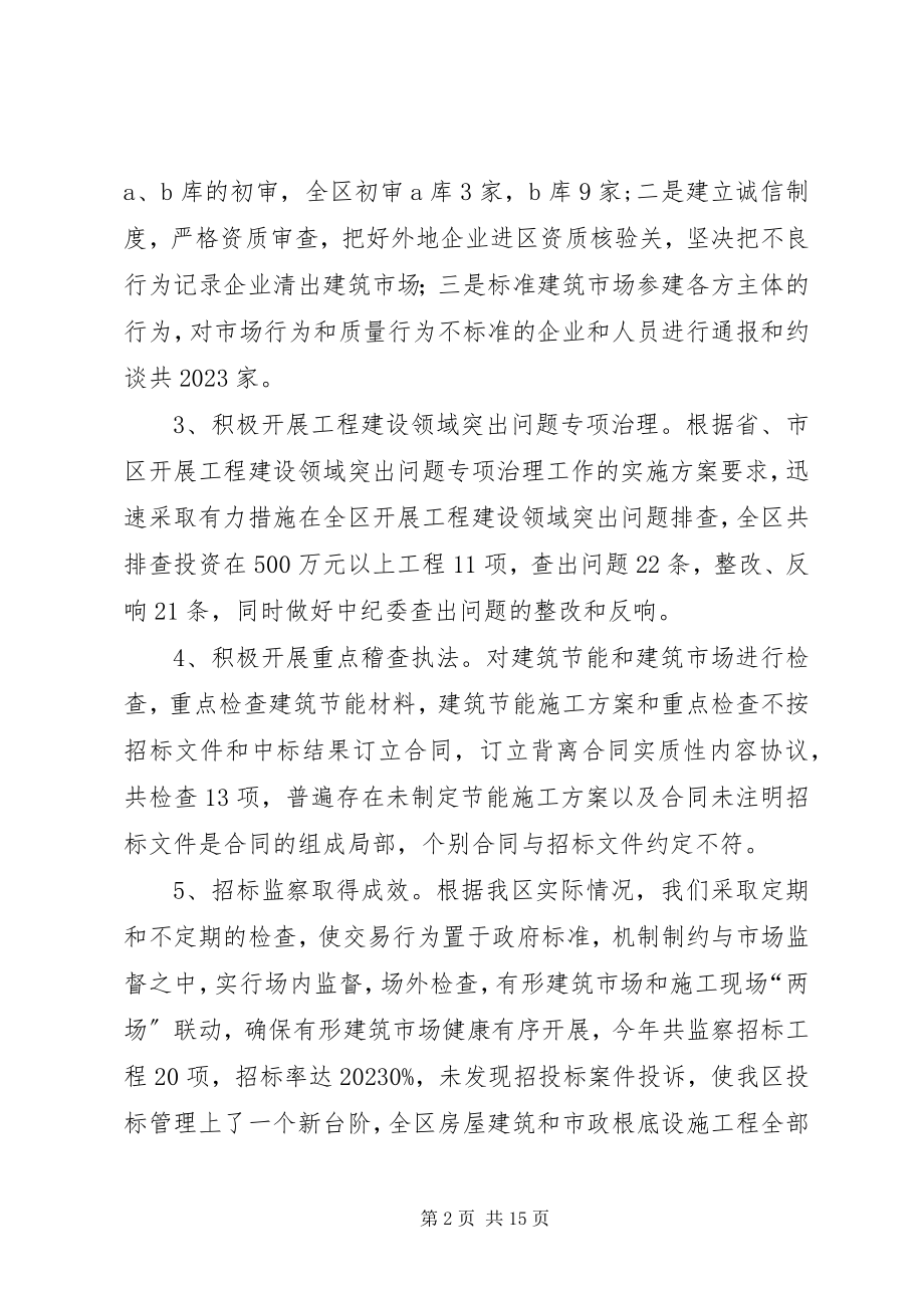 2023年区委建设局年末总结与明年计划.docx_第2页