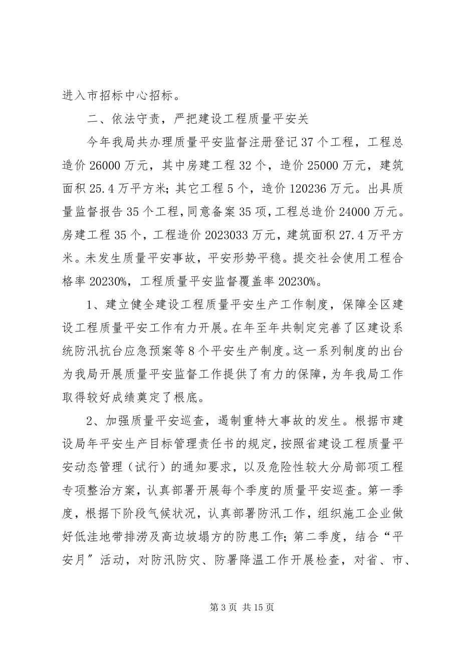 2023年区委建设局年末总结与明年计划.docx_第3页