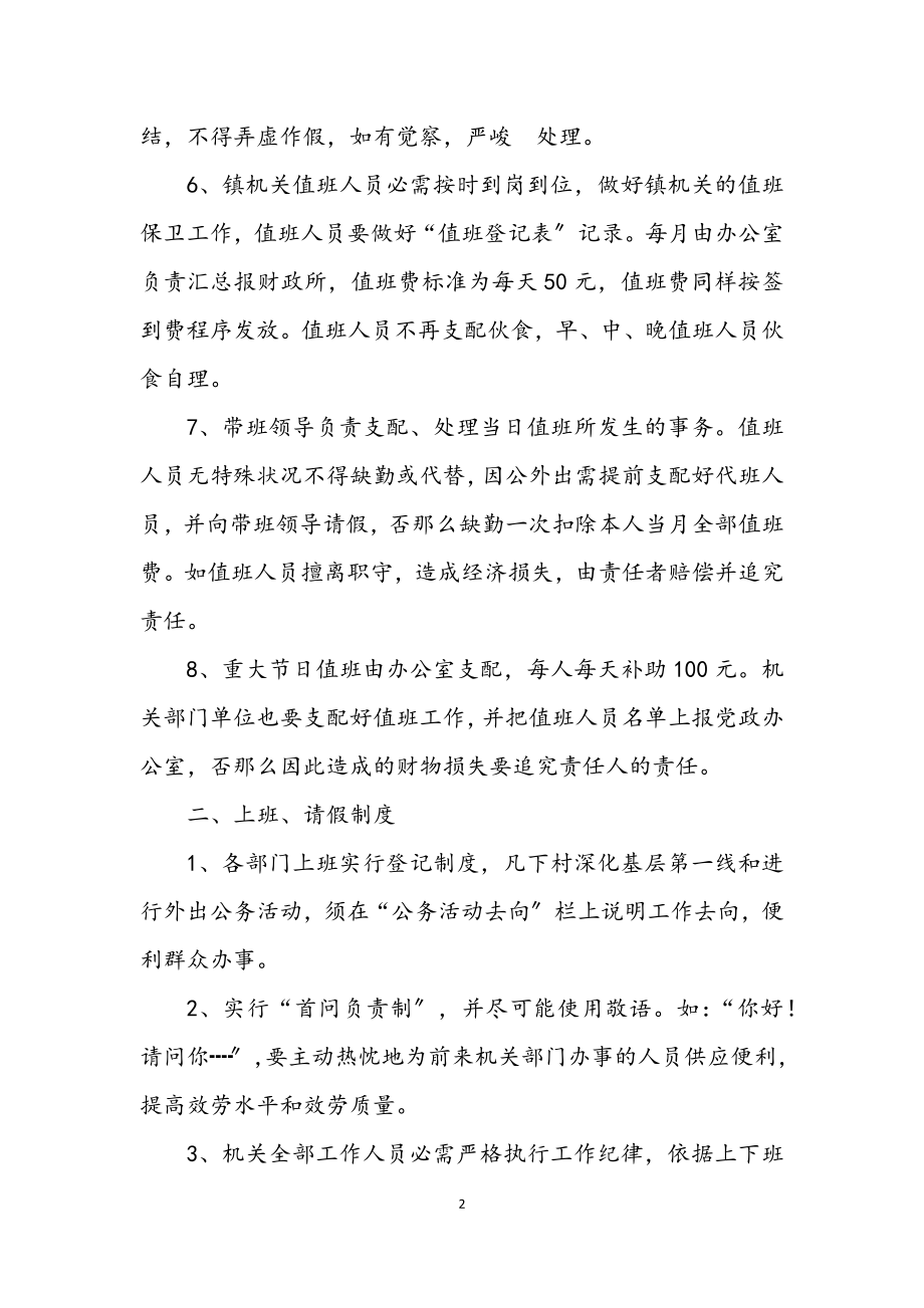 2023年加强镇机关内部管理意见.docx_第2页