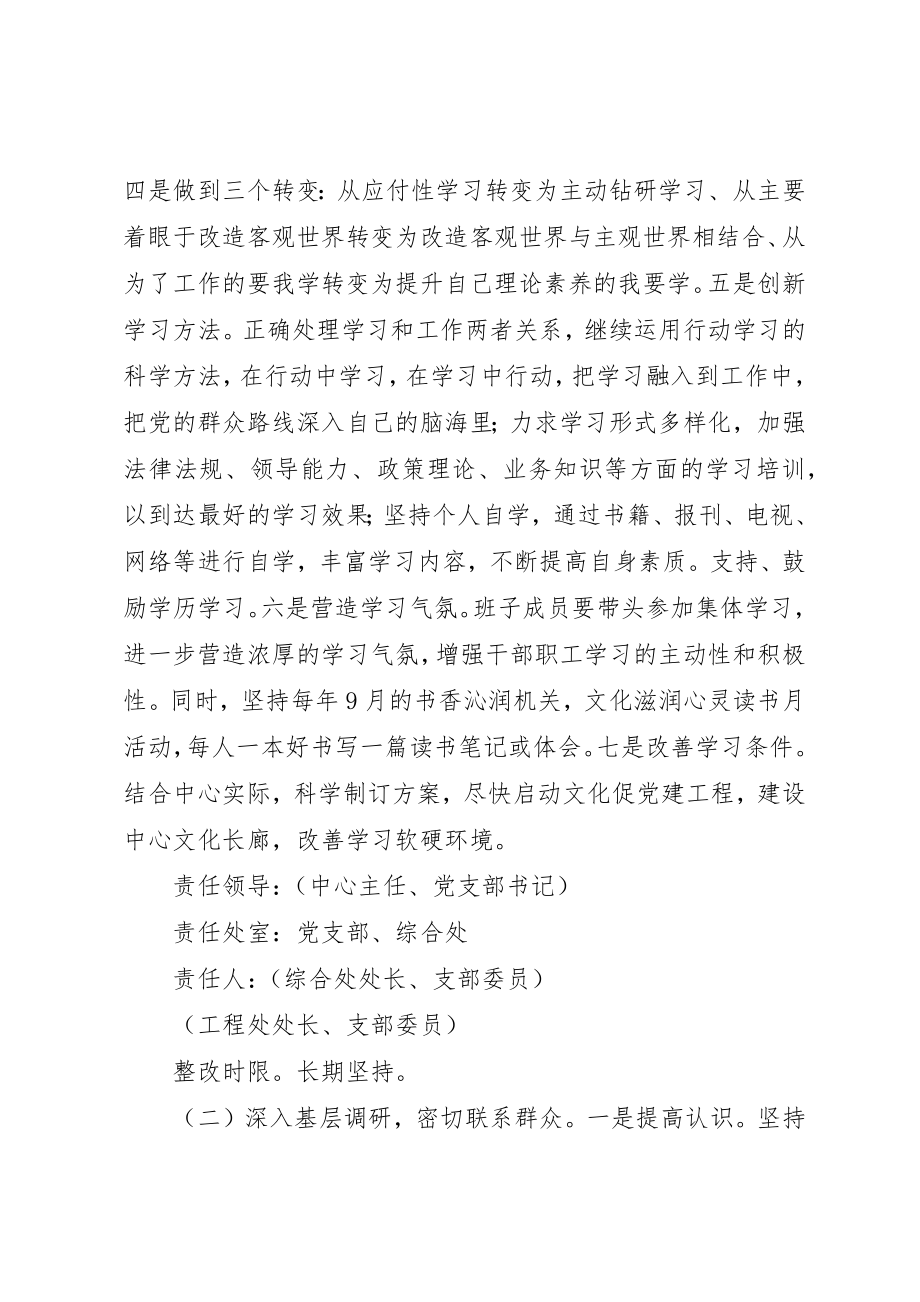 2023年党的群众路线教育实践活动存在问题整改方案.docx_第3页