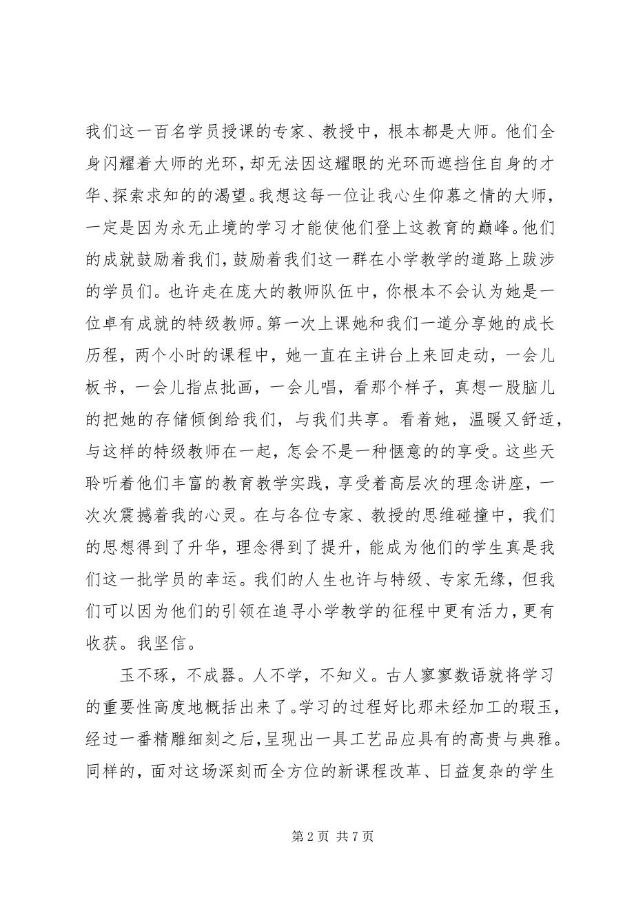 2023年培训学习的心得.docx_第2页