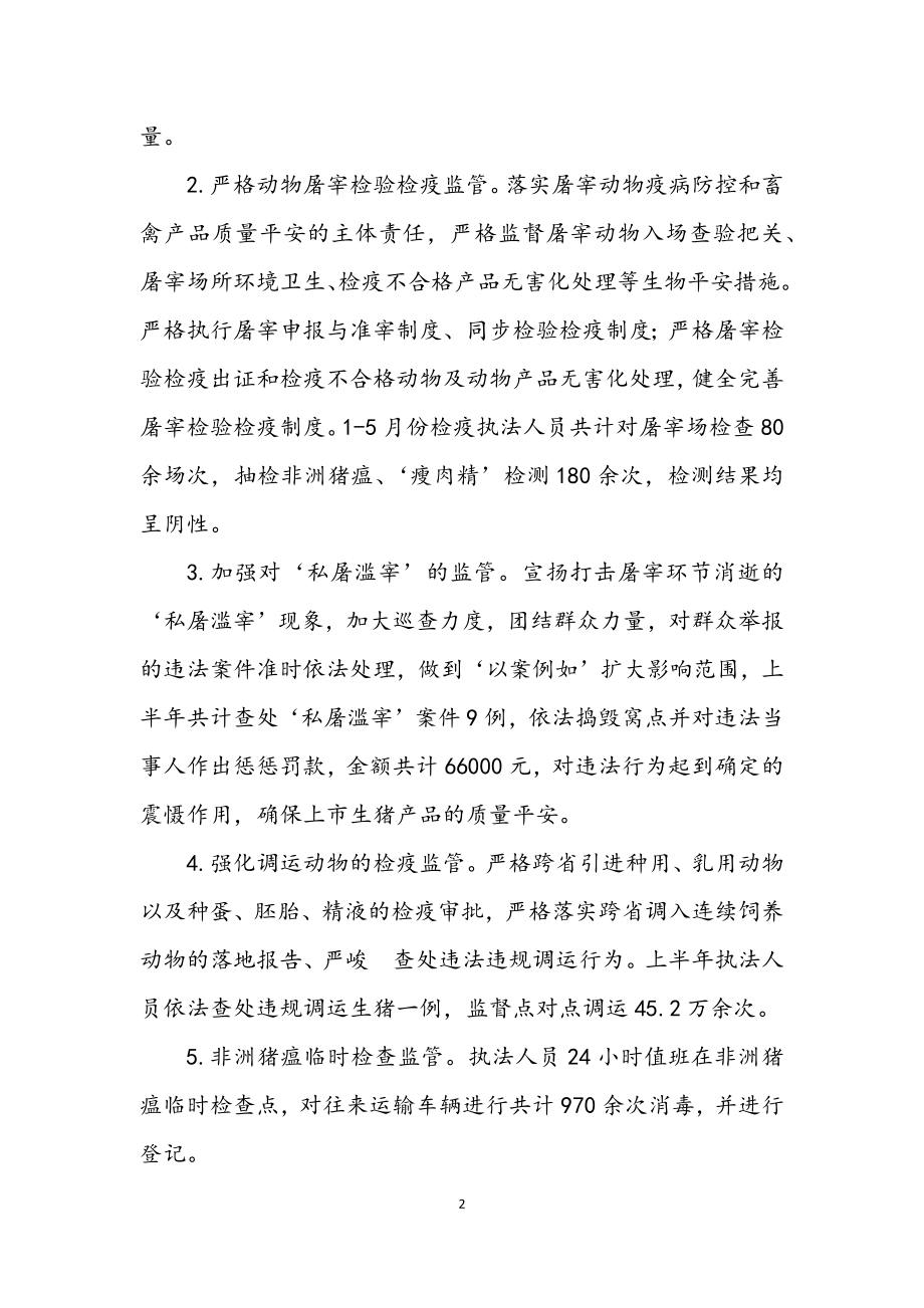 2023年畜牧中心上半年工作总结.docx_第2页