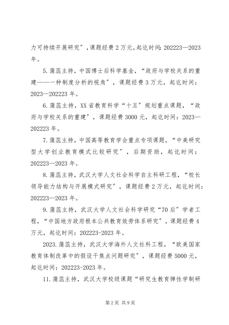 2023年武汉大学教授演讲.docx_第2页