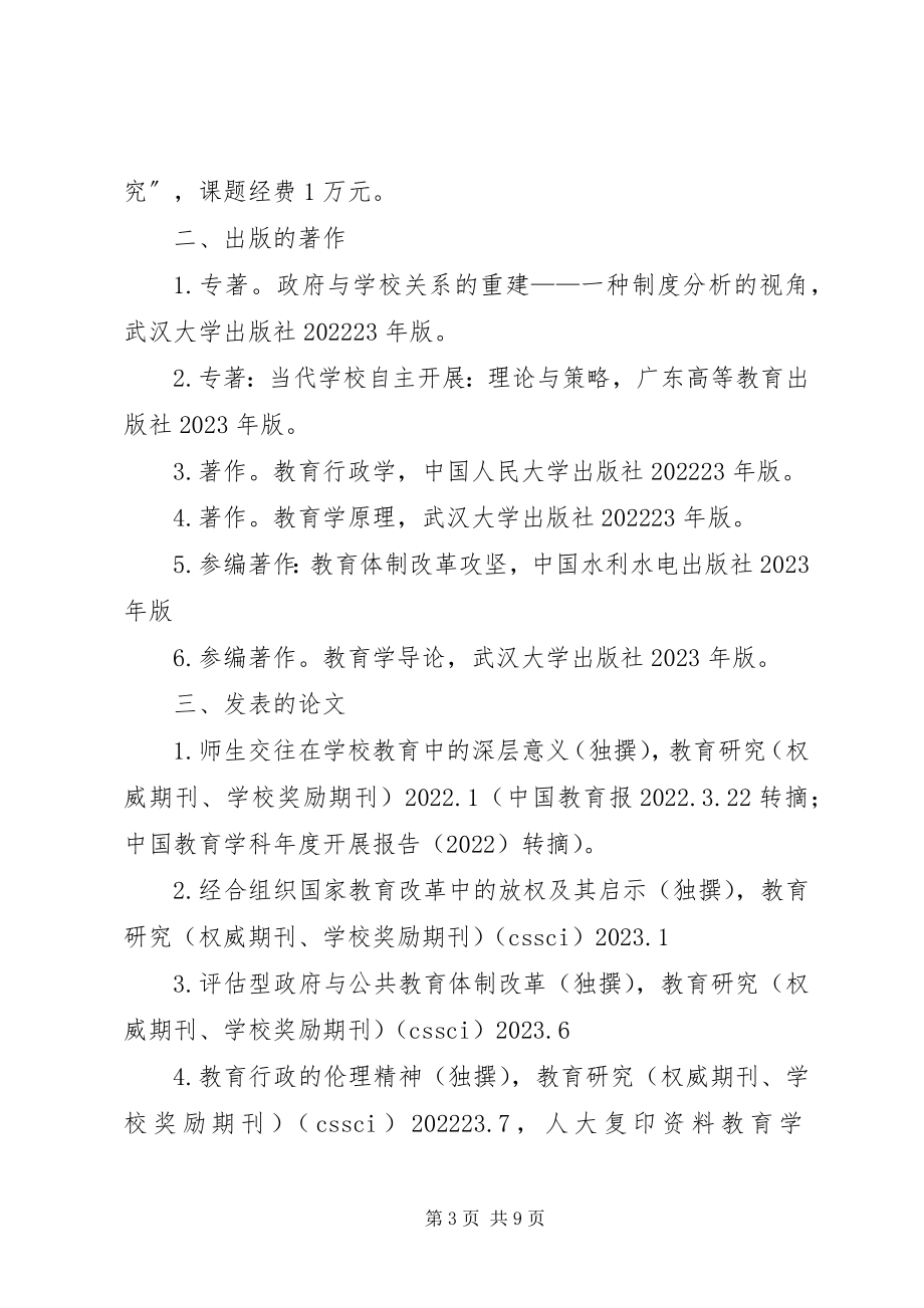 2023年武汉大学教授演讲.docx_第3页