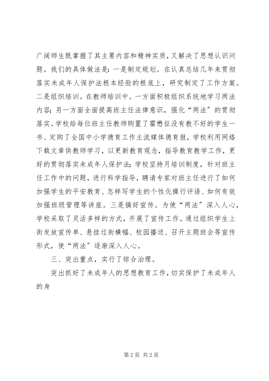 2023年教育局预防青少违法犯罪度工作总结.docx_第2页