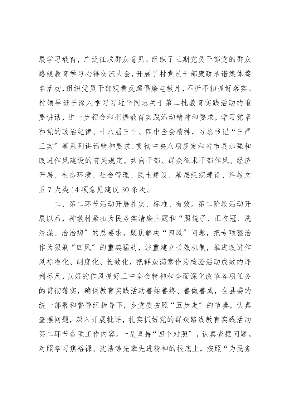 2023年村党支部群众路线教育活动总结新编.docx_第2页