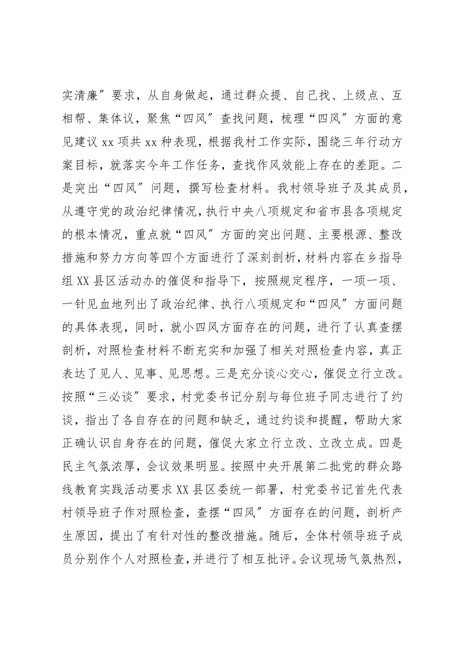 2023年村党支部群众路线教育活动总结新编.docx_第3页