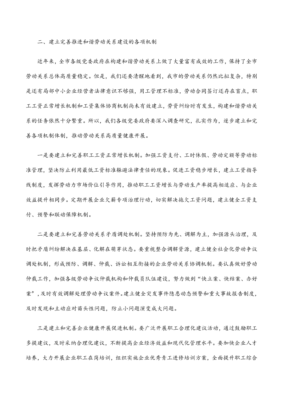 在市工会与企业联合会联席会议上的讲话.docx_第2页