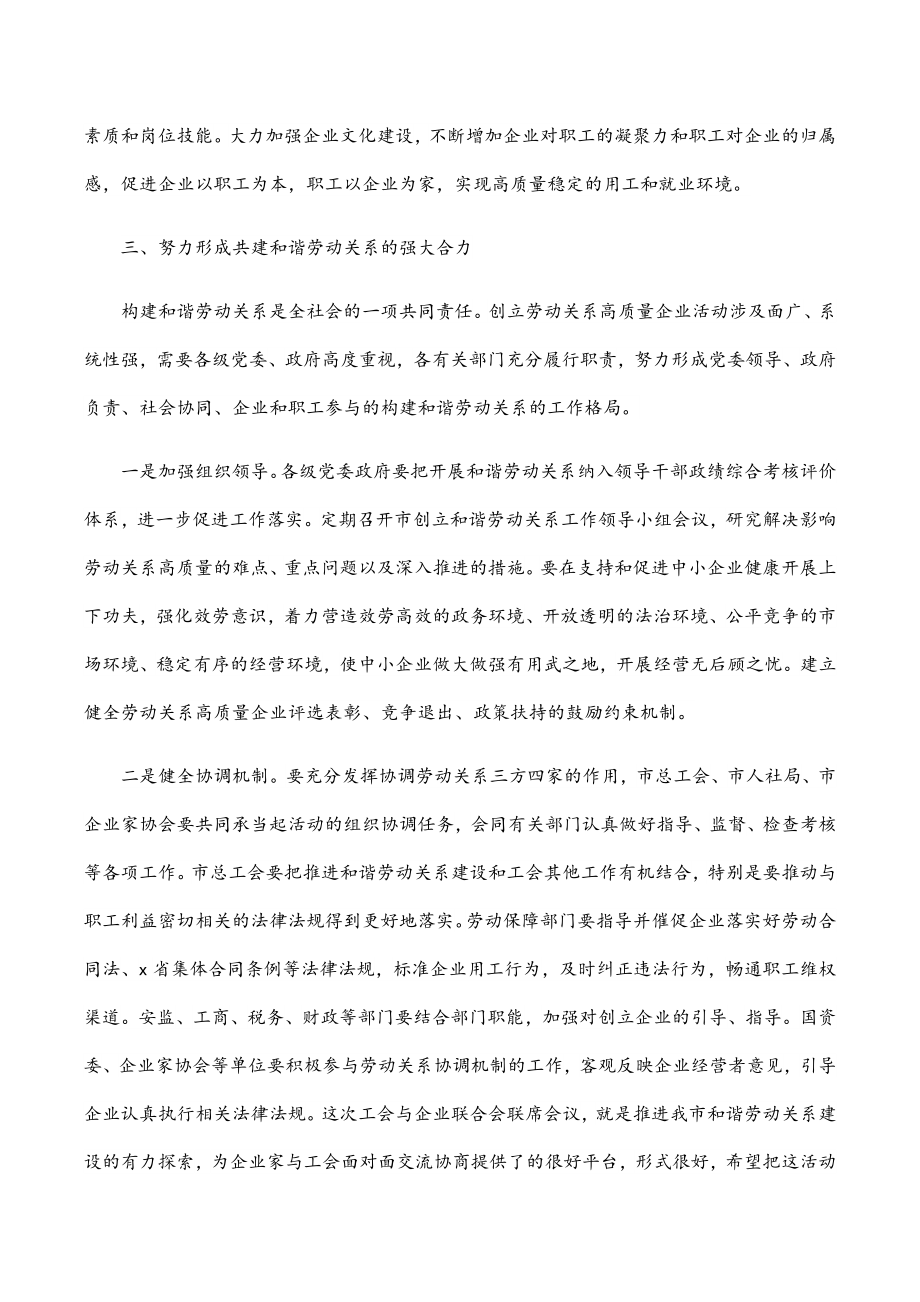 在市工会与企业联合会联席会议上的讲话.docx_第3页