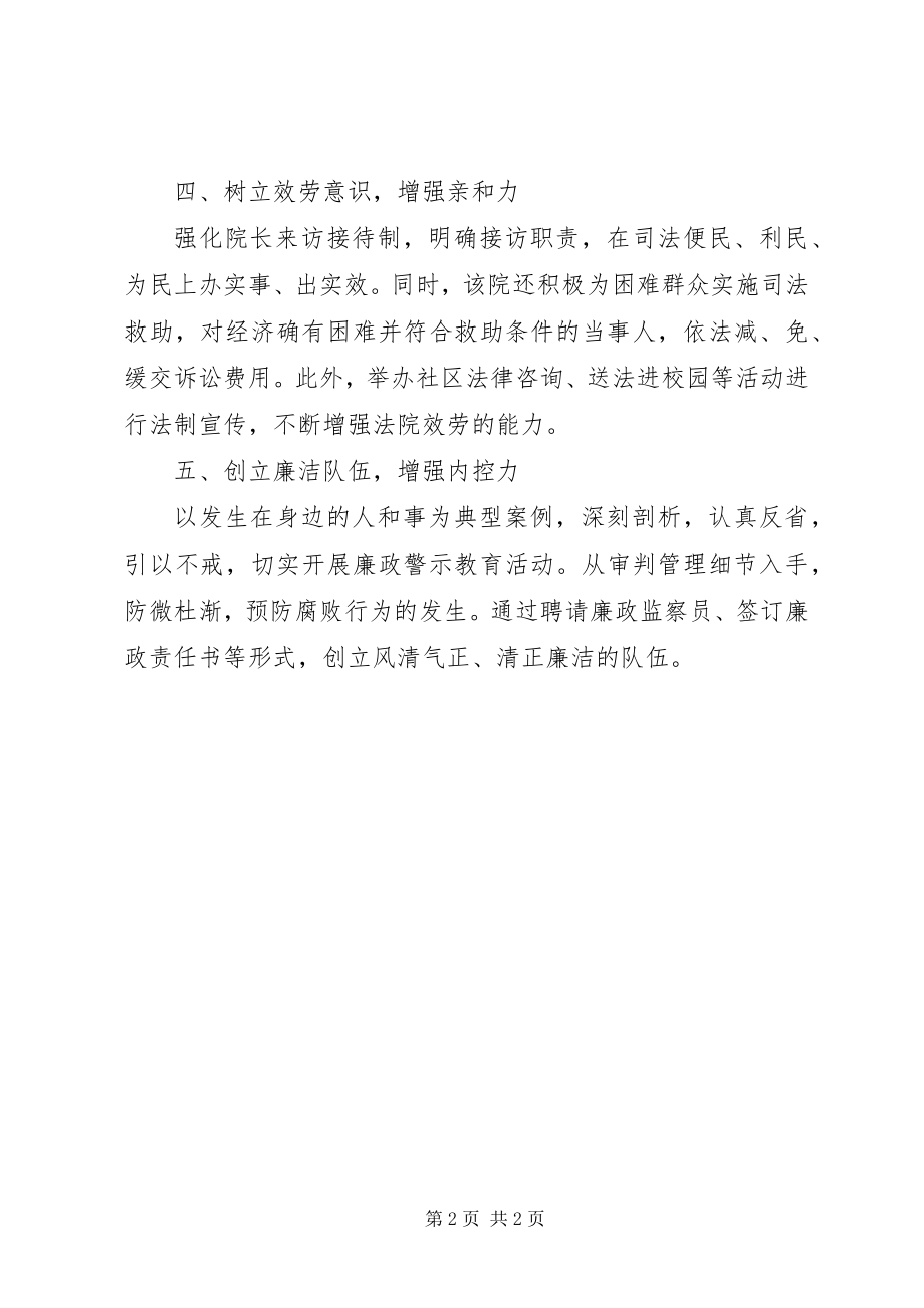 2023年法院学习陈燕萍事迹心得感想.docx_第2页