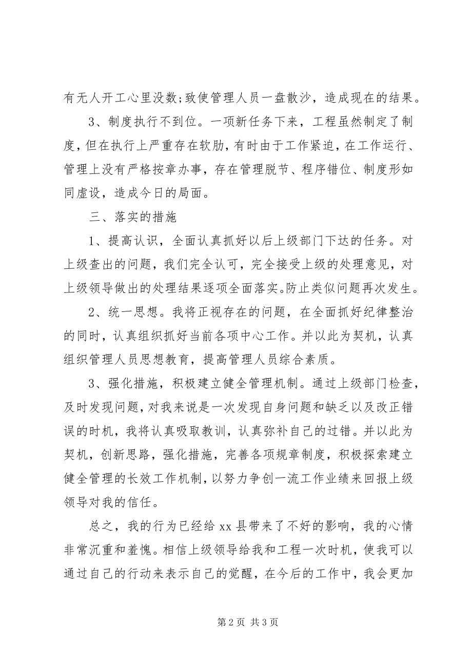 2023年领导工作失误的检讨书.docx_第2页