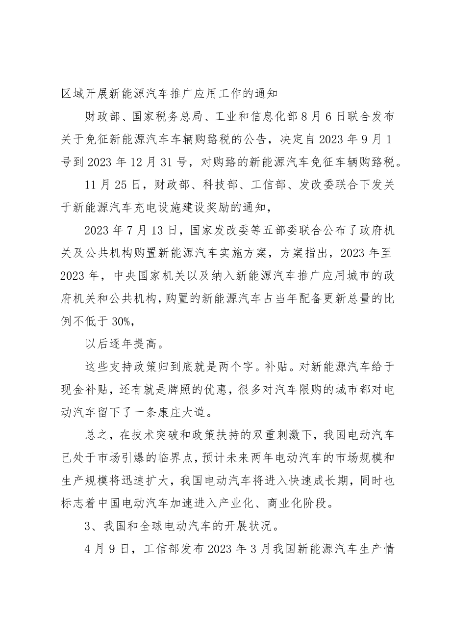 2023年充电桩之国家政策学习大全五篇.docx_第2页