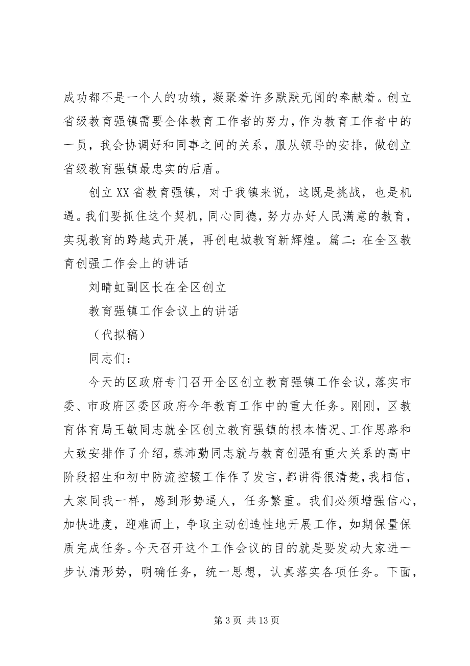 2023年四强专题教育座谈会致辞稿.docx_第3页