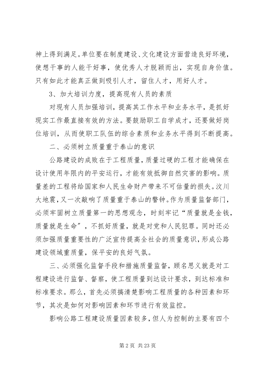 2023年解放思想开拓进取.docx_第2页