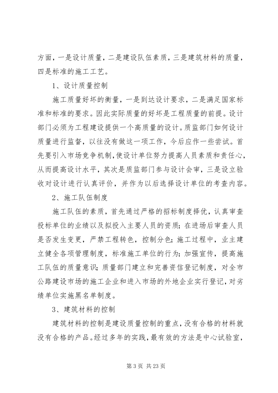 2023年解放思想开拓进取.docx_第3页