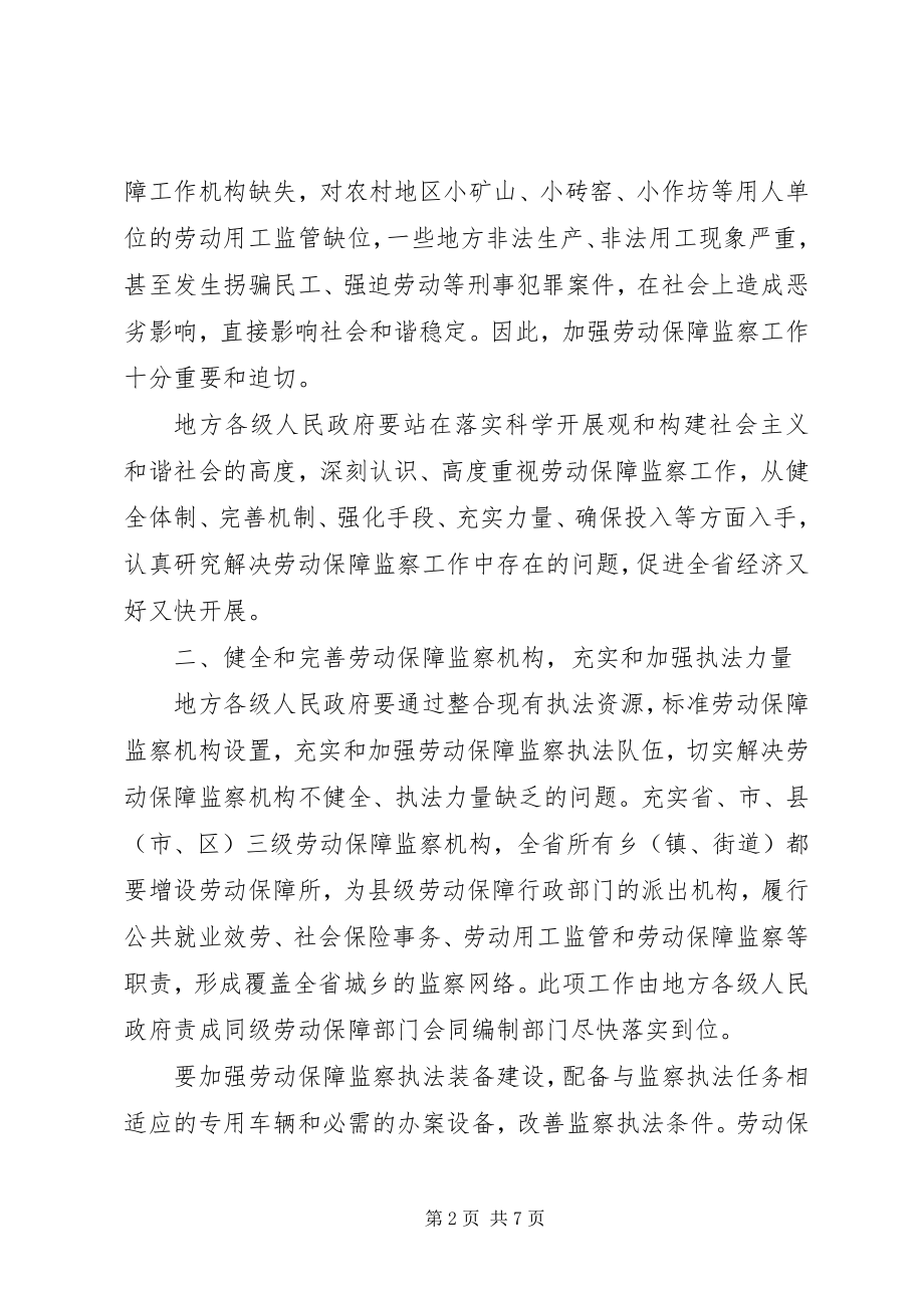 2023年加强劳动保障监察意见.docx_第2页