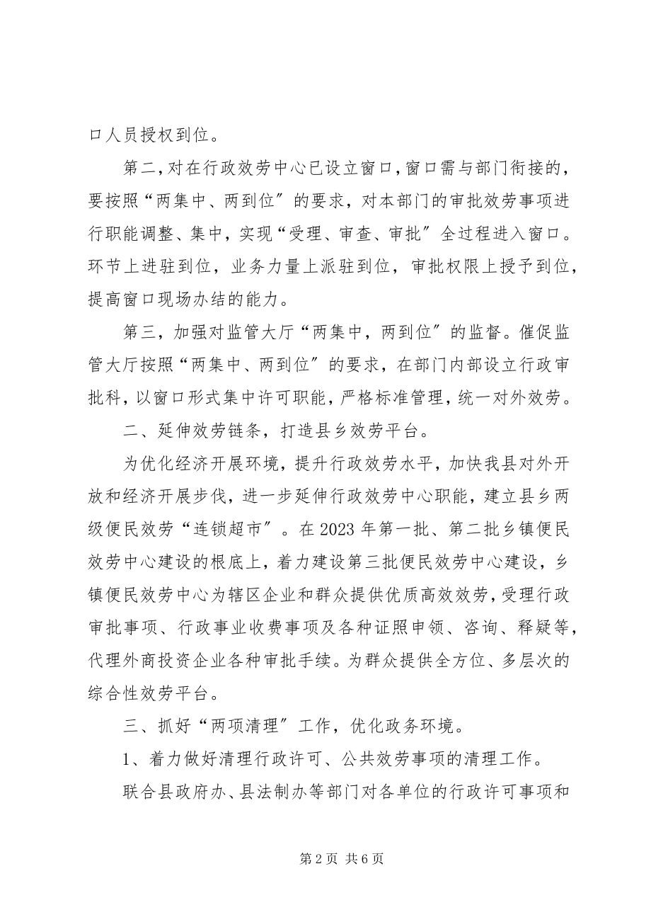 2023年县行政服务中心工作计划.docx_第2页