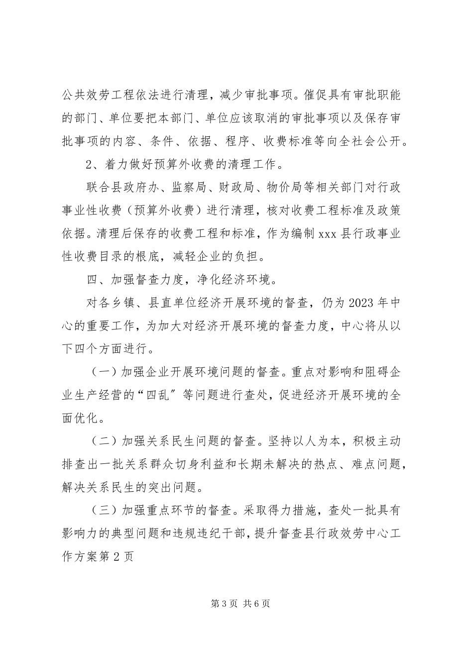 2023年县行政服务中心工作计划.docx_第3页