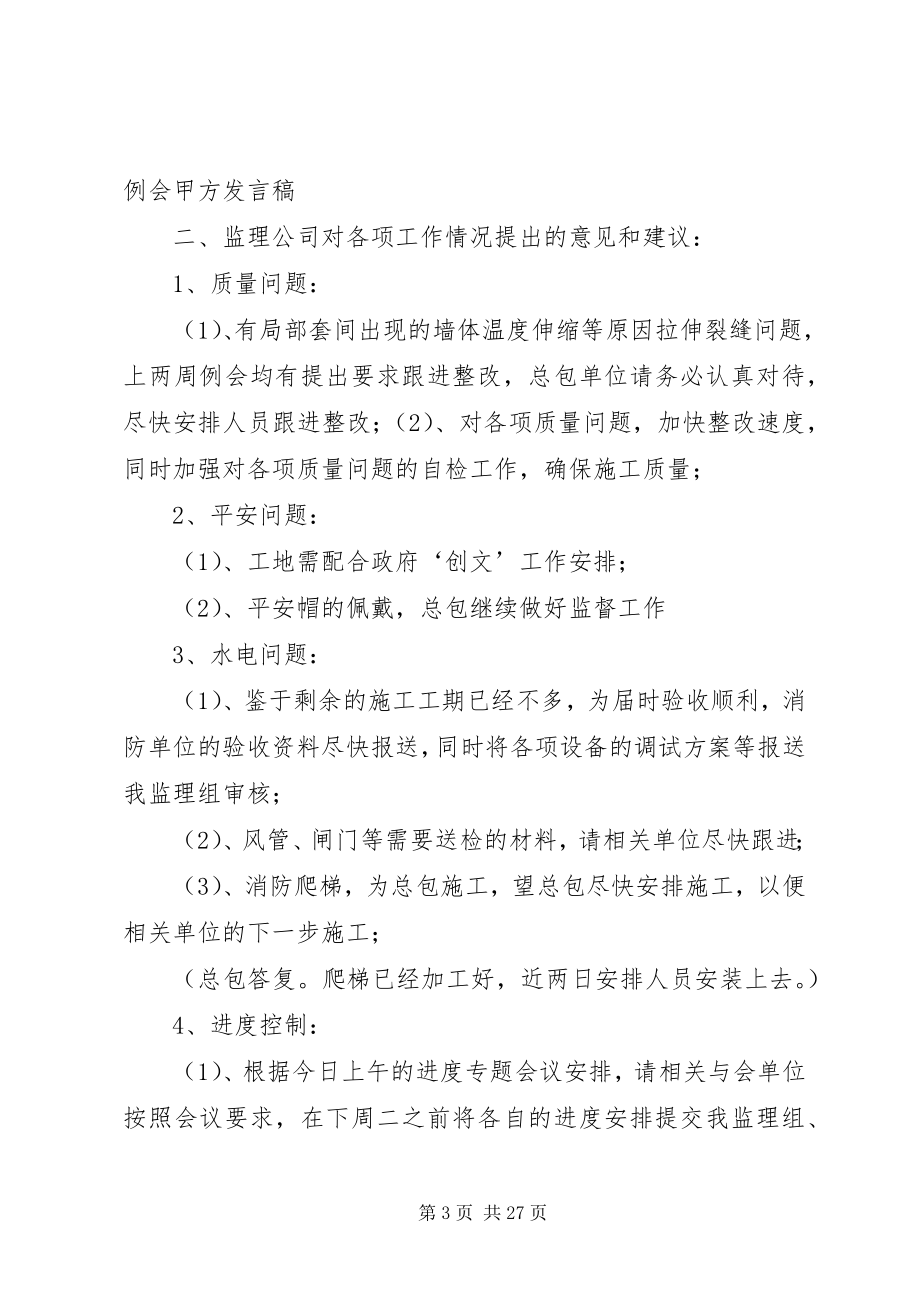 2023年工程例会讲话稿.docx_第3页