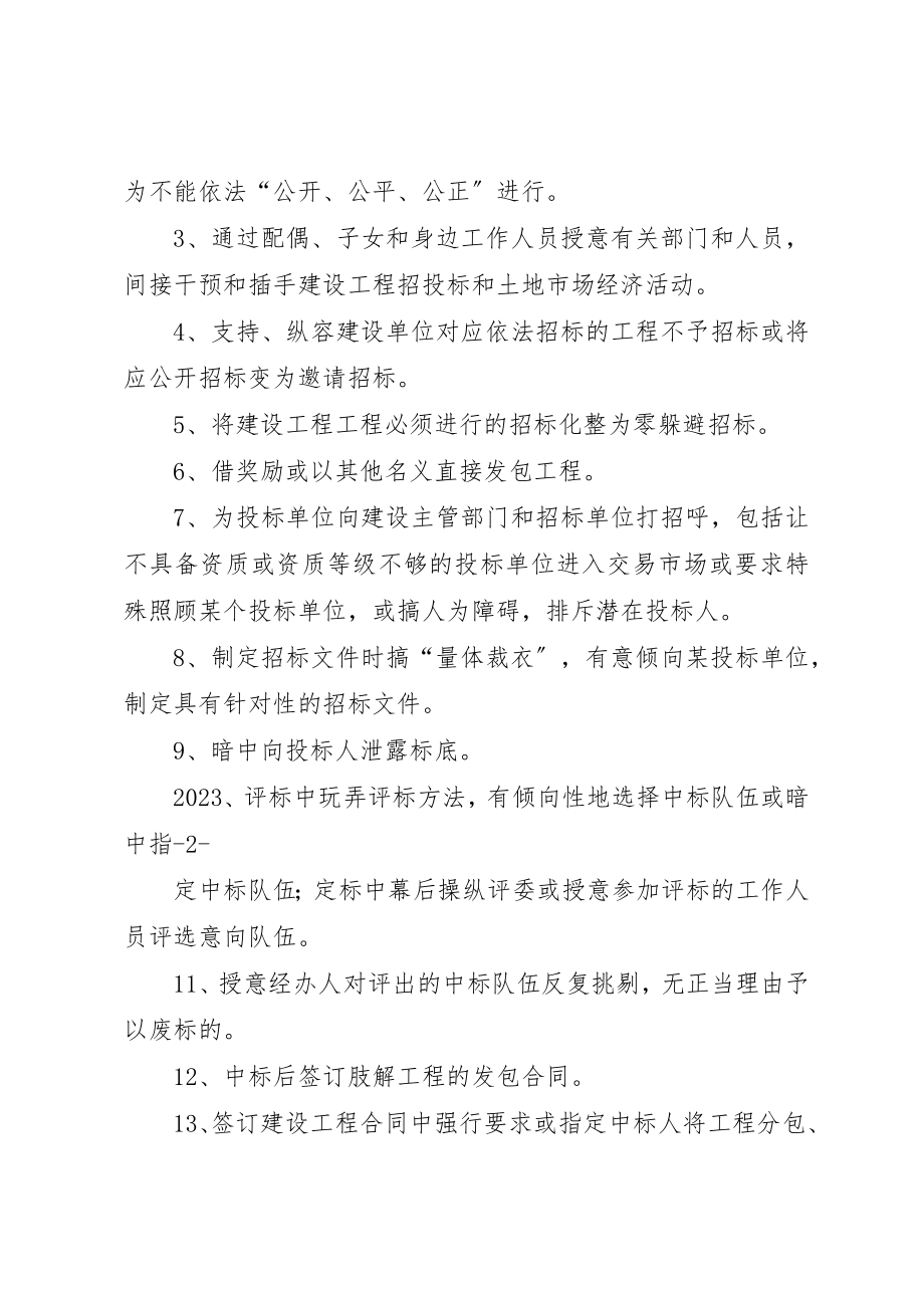 2023年党员领导干部不准违反规定干预等经济活动工作规定.docx_第2页