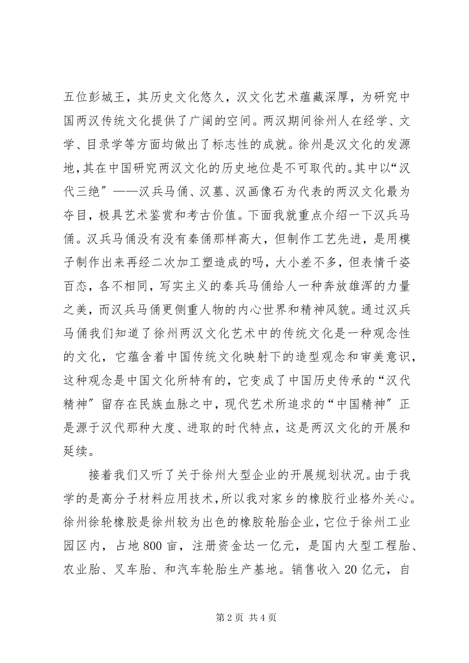 2023年参观上XX县区规划馆有感新编.docx_第2页