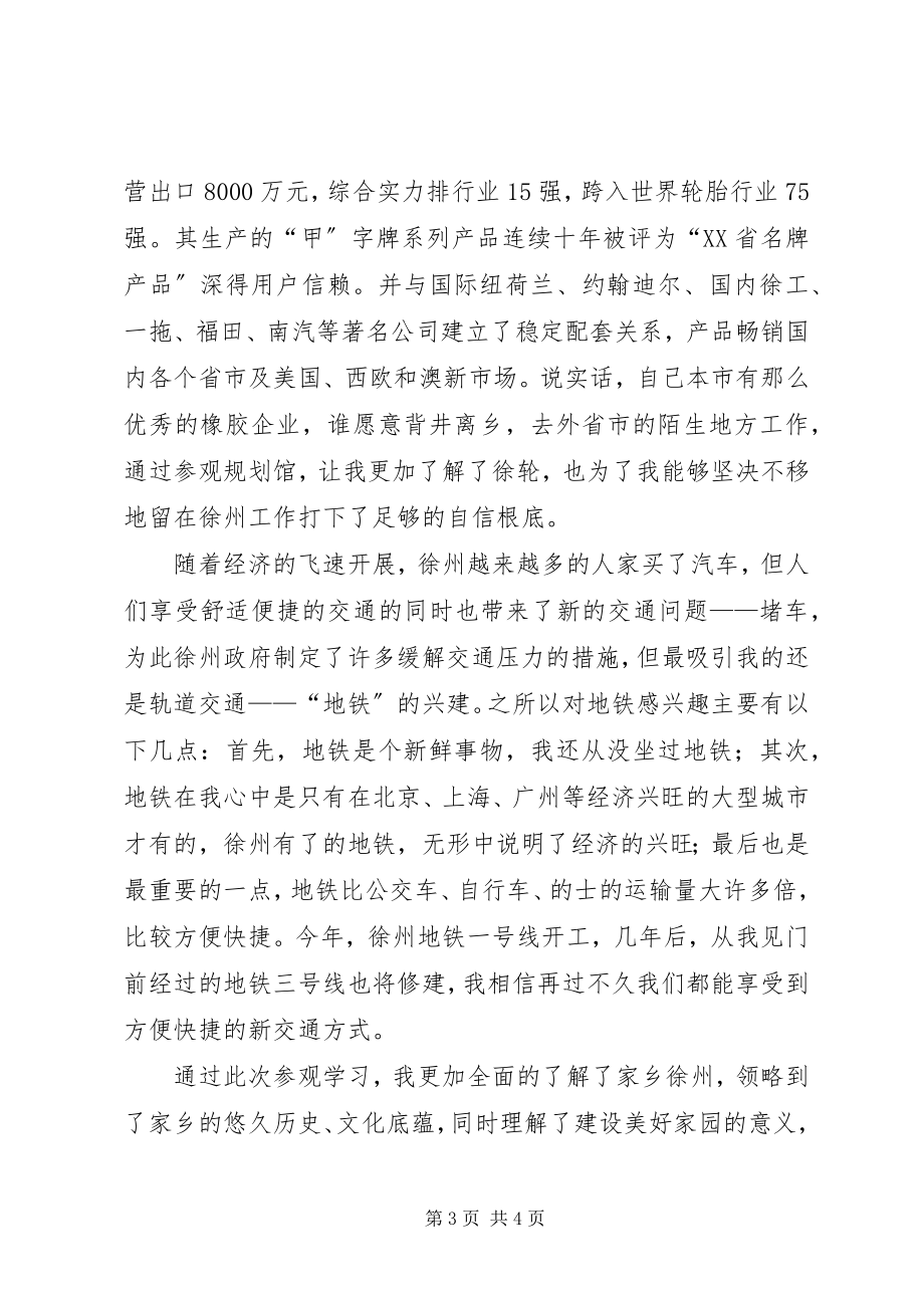 2023年参观上XX县区规划馆有感新编.docx_第3页