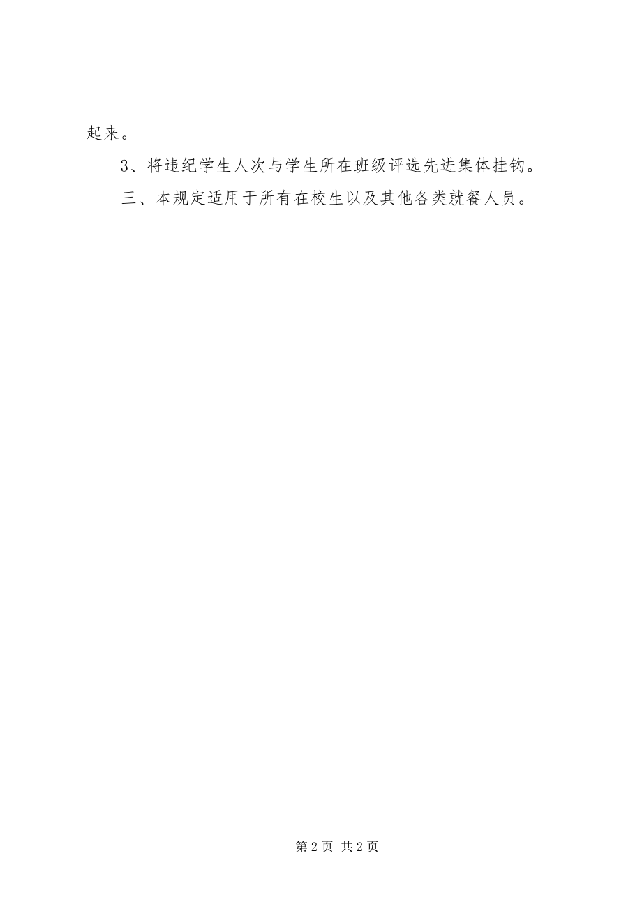 2023年学校文明就餐管理制度.docx_第2页