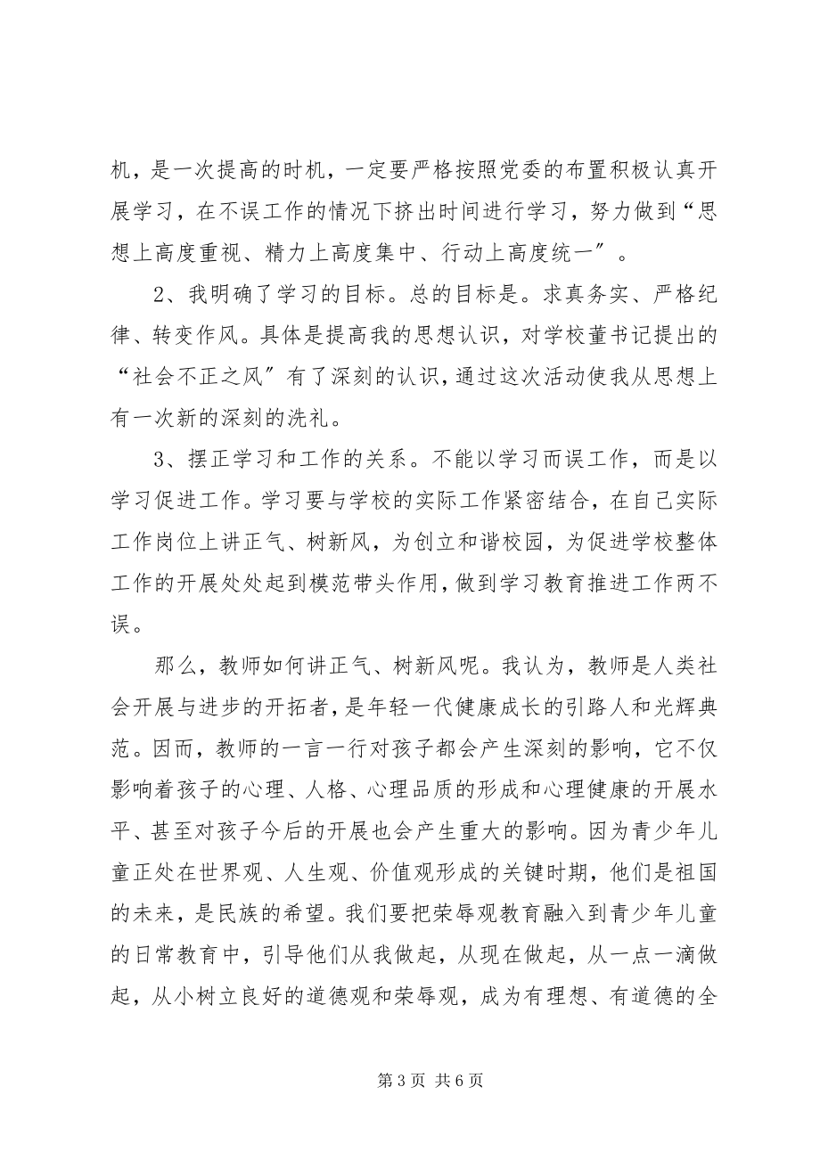 2023年讲正气树新风学习心得体会.docx_第3页