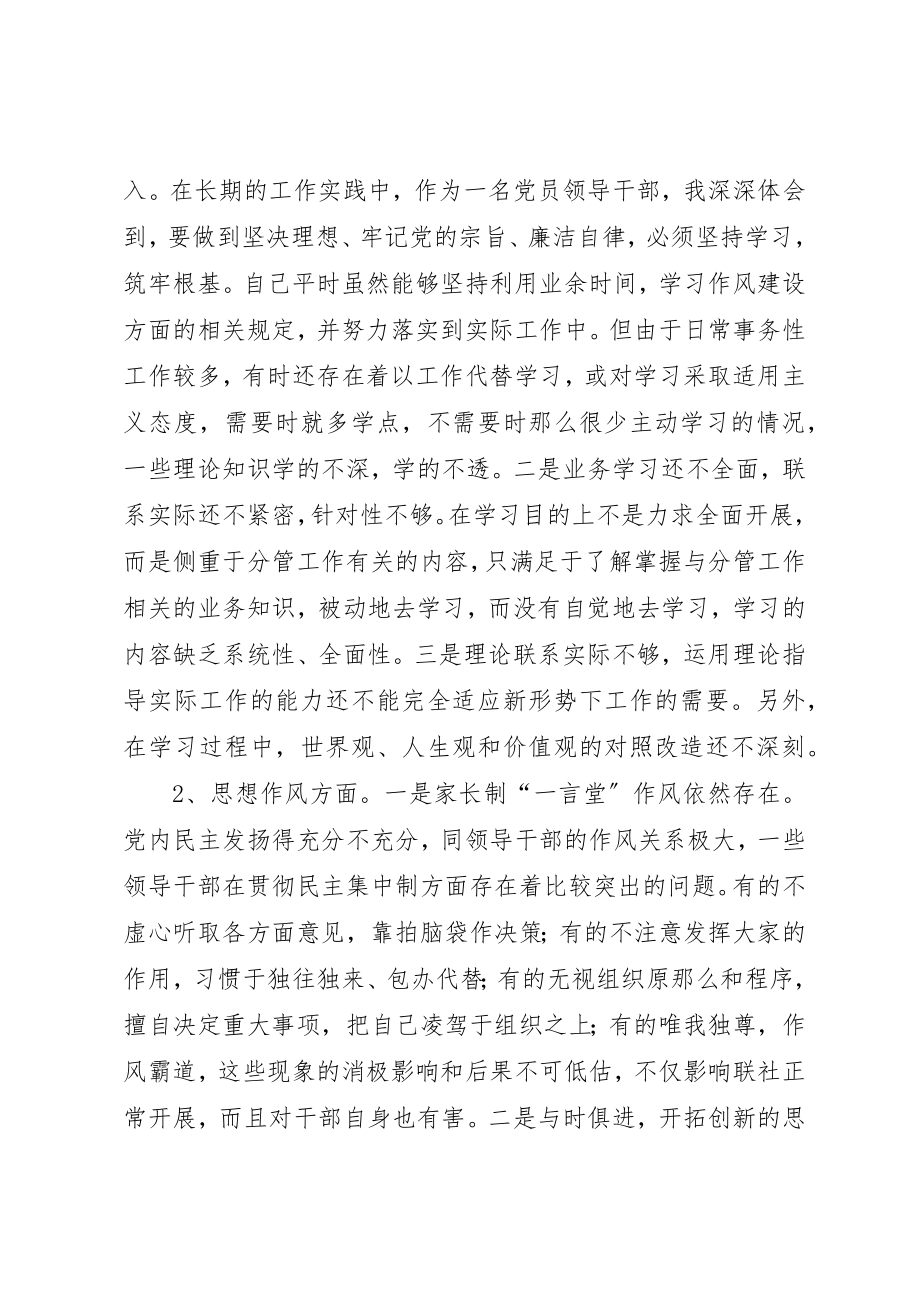 2023年党员民主生活会自我批评材料.docx_第2页