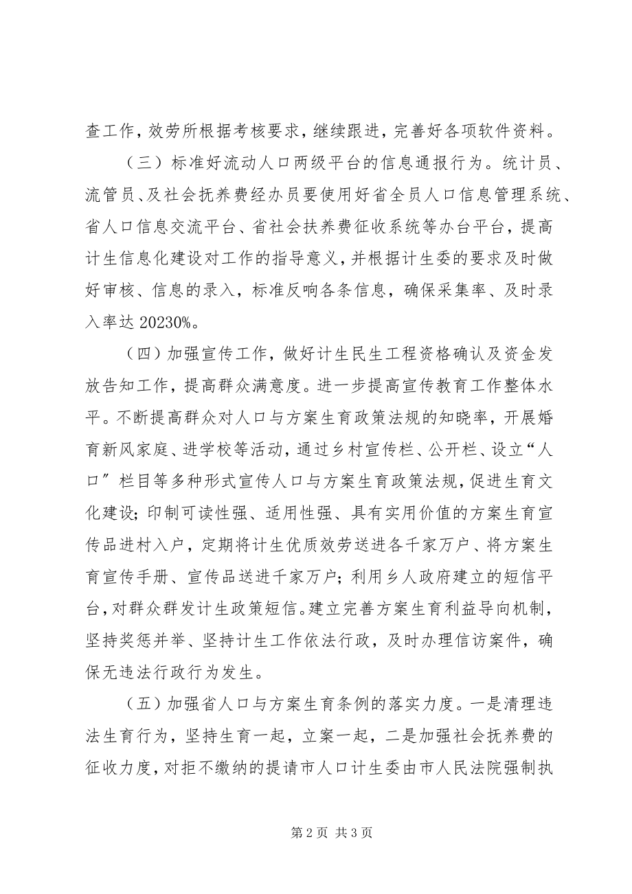 2023年计生办统计工作汇报.docx_第2页