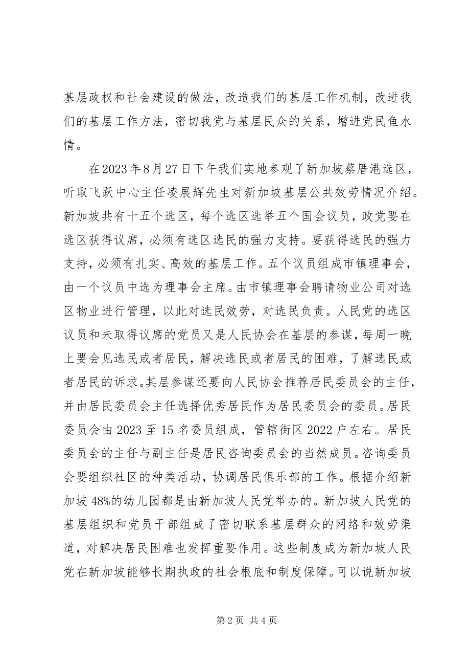 2023年群众路线主题教育活动心得体会.docx_第2页