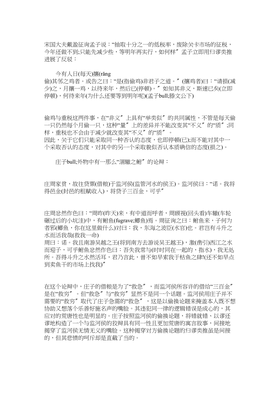 2023年将错就错归谬法.docx_第2页