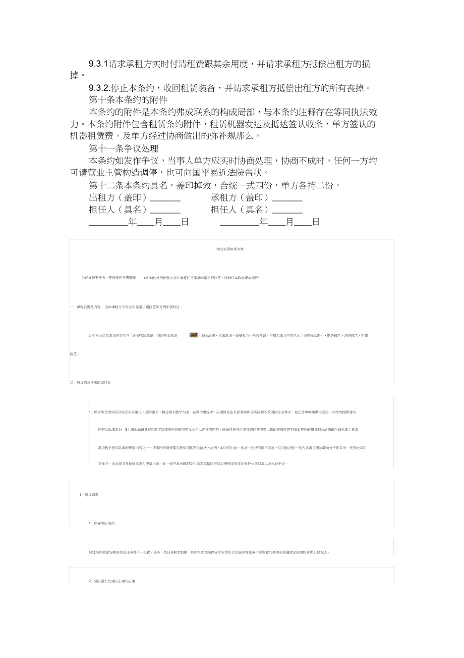 2023年机械设备租赁协议书1.docx_第3页