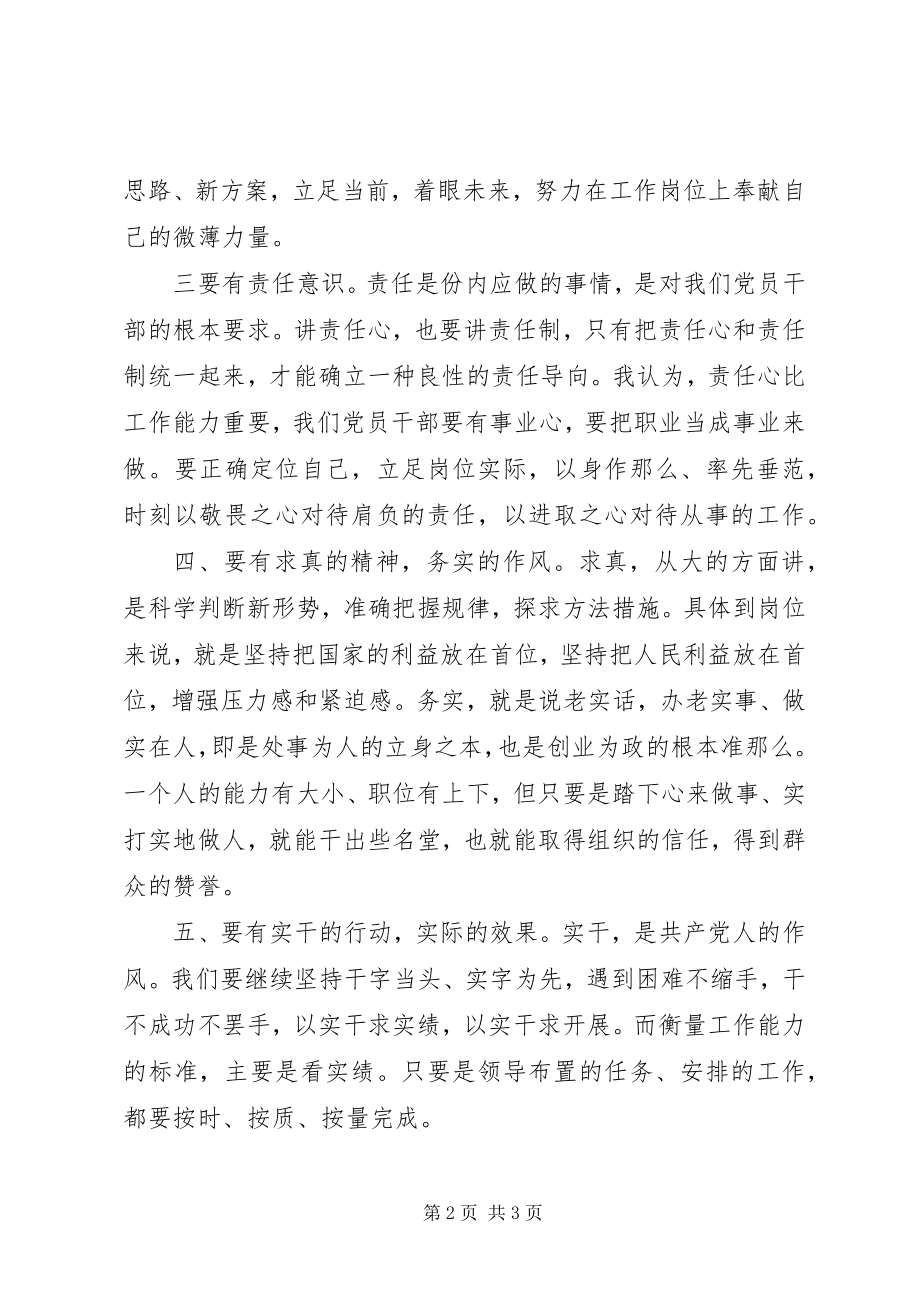 2023年微党课　两学一做心得体会范文2.docx_第2页