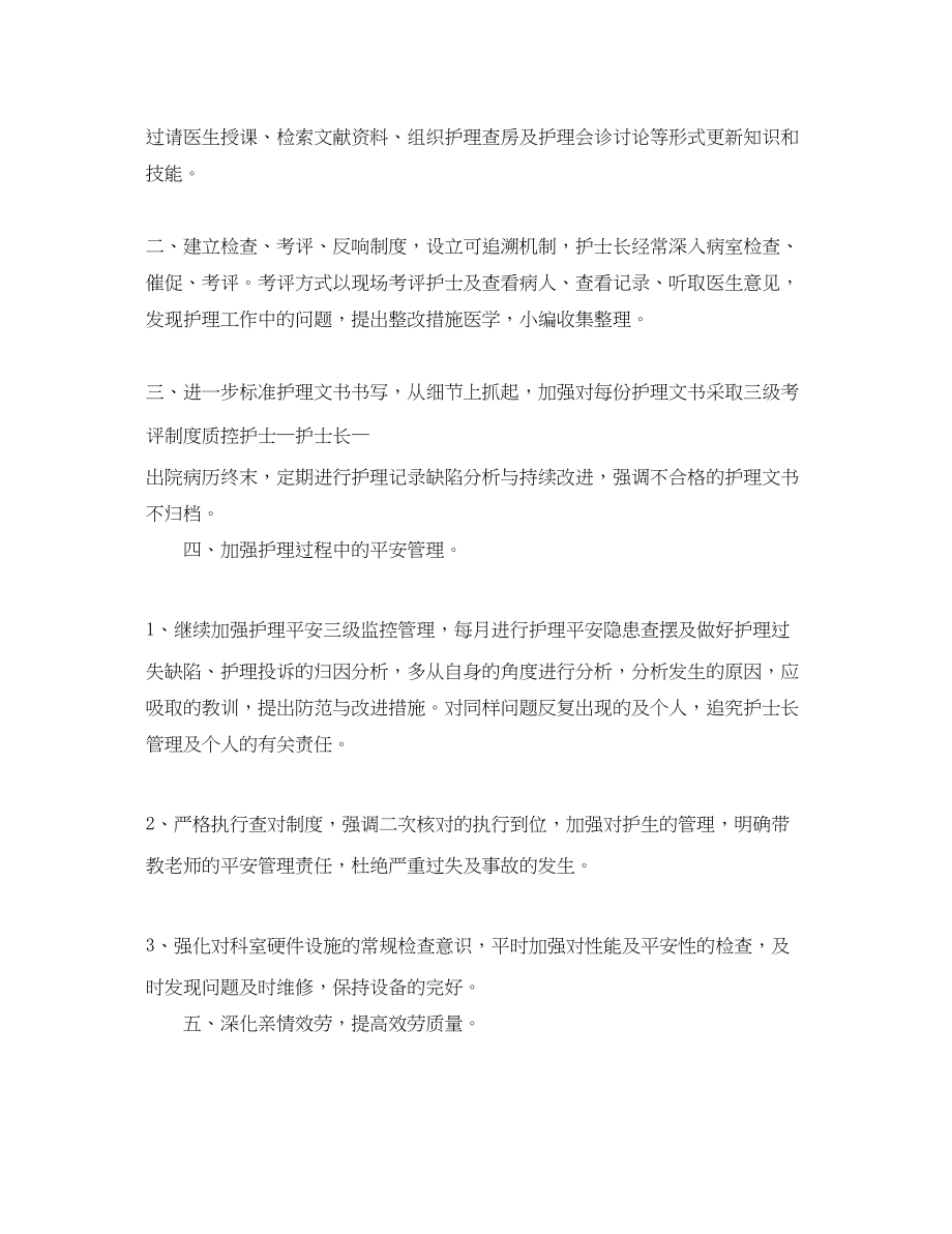 2023年医院妇产科护理工作计划.docx_第2页