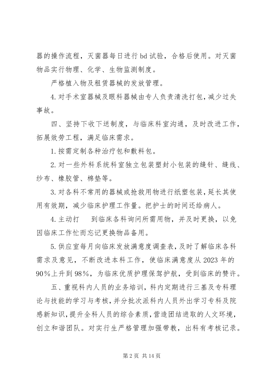 2023年消毒供应室半年工作总结.docx_第2页