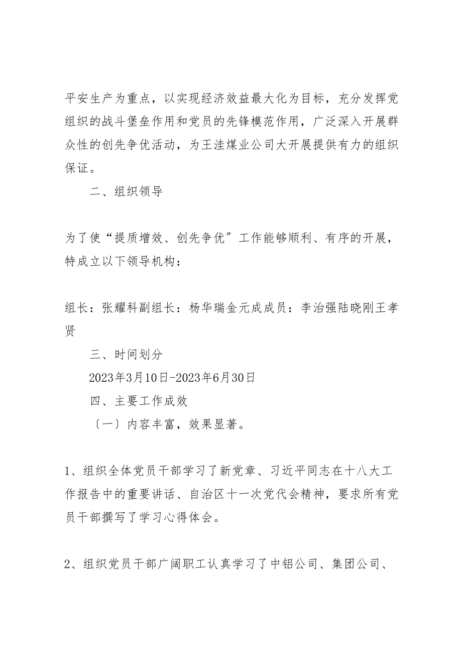 2023年救护队提质增效创先争优总结.doc_第2页