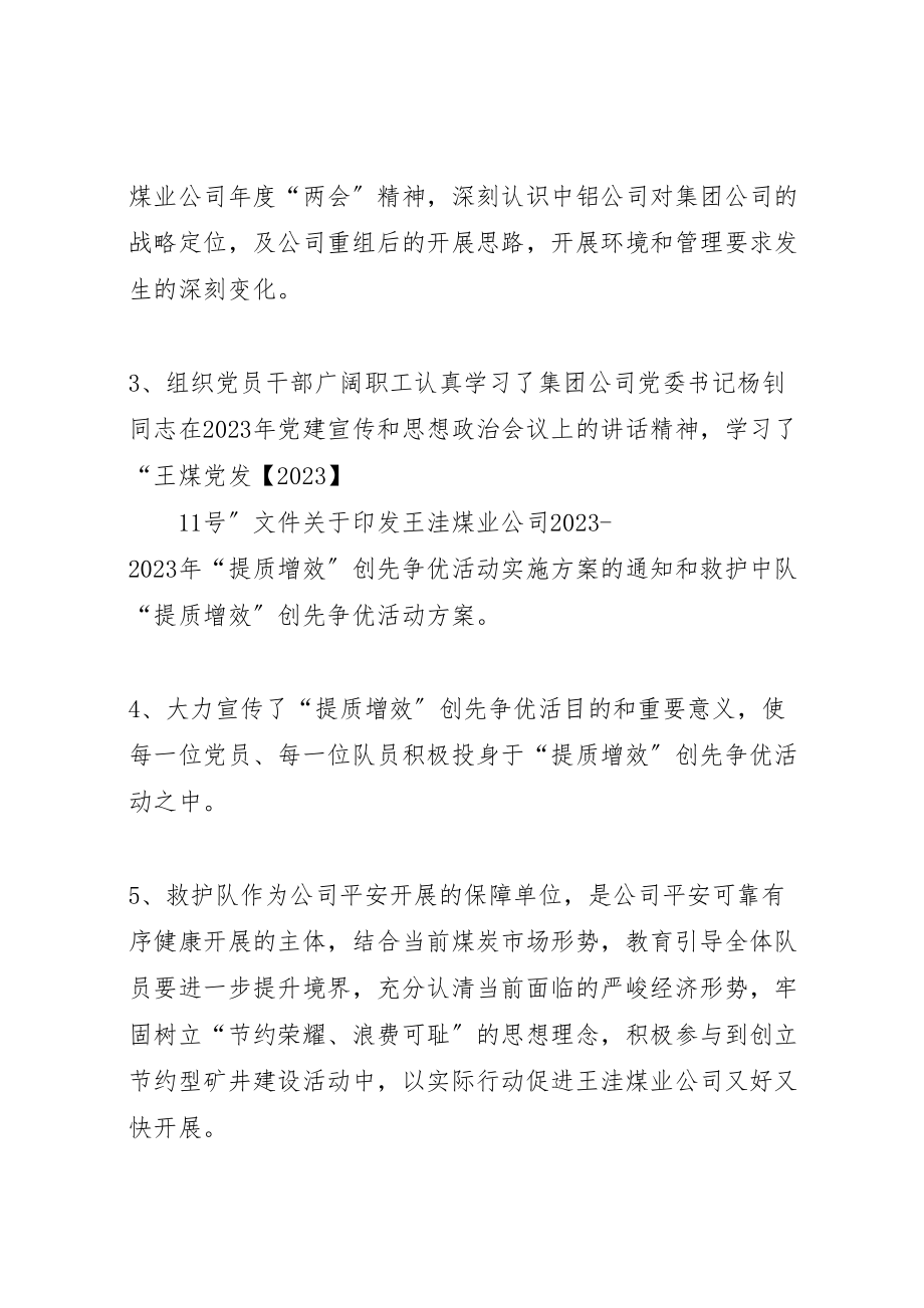 2023年救护队提质增效创先争优总结.doc_第3页