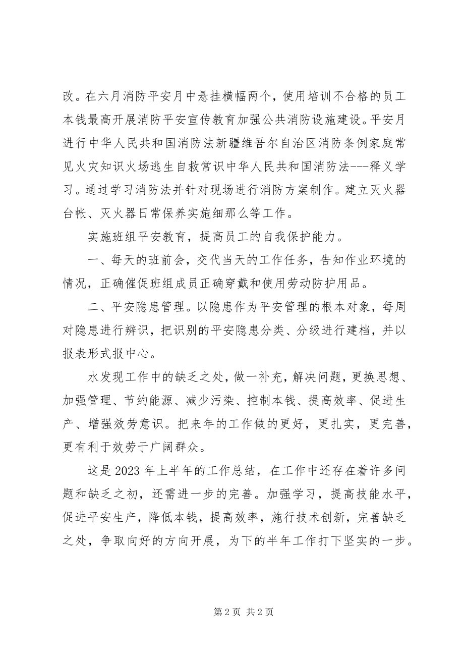 2023年供热站上半年工作总结2.docx_第2页