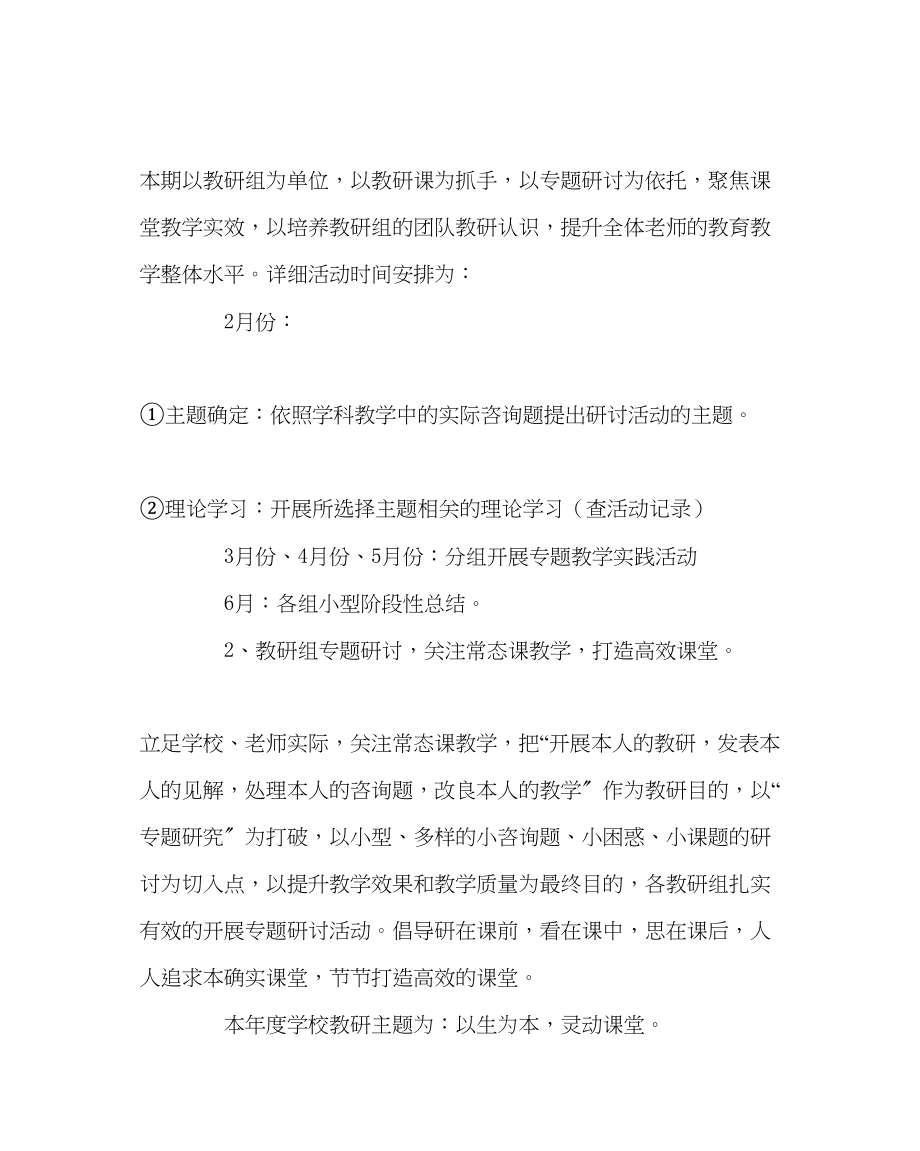 2023年教导处范文小学上年度教研工作计划.docx_第3页