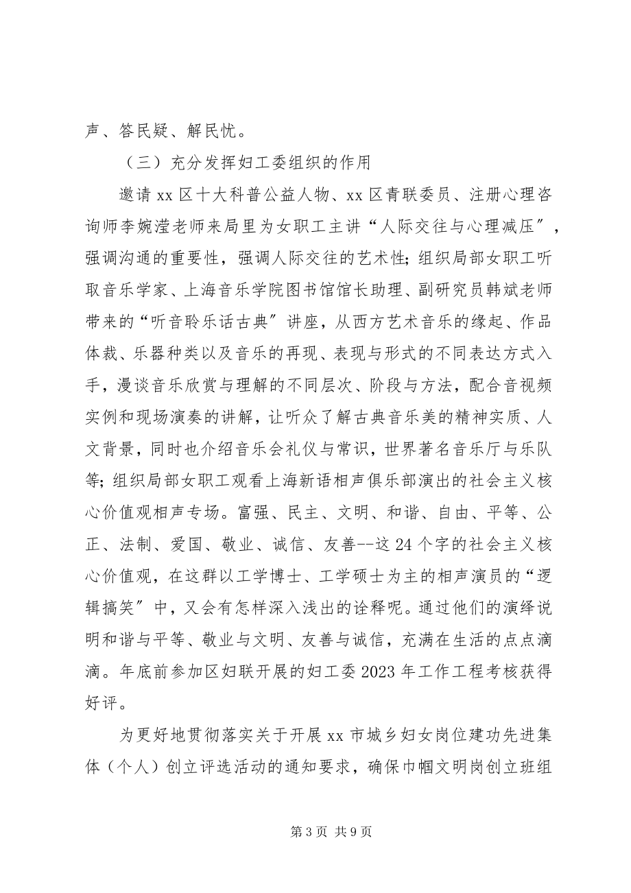 2023年房管局工会年度工作总结.docx_第3页