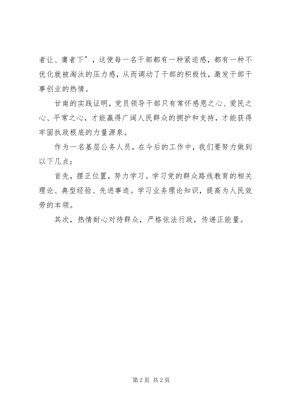 2023年《在回归中前行甘南现象解读》心得体会小编整理新编.docx_第2页