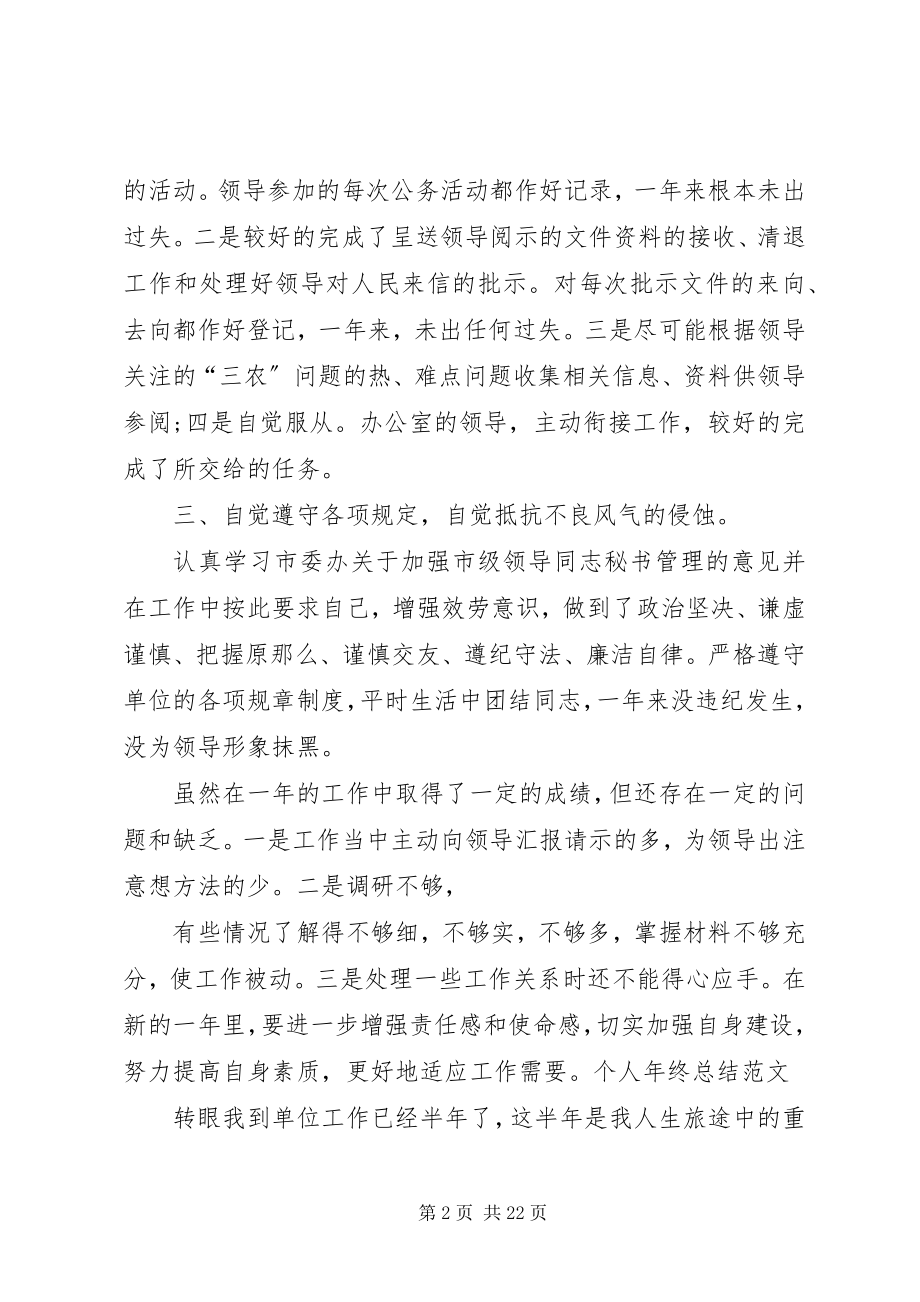 2023年发改局个人终总结.docx_第2页