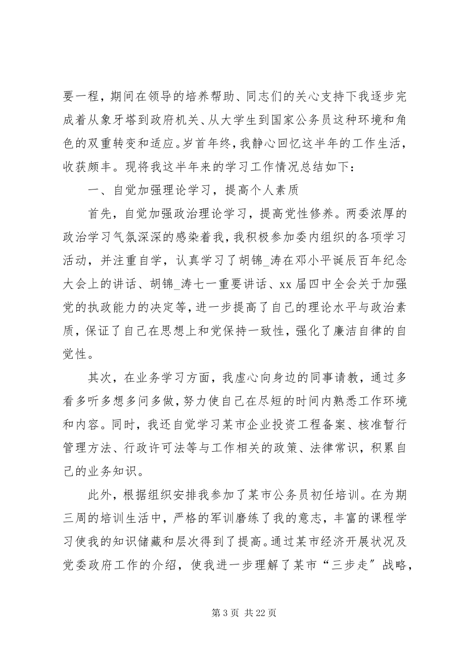 2023年发改局个人终总结.docx_第3页