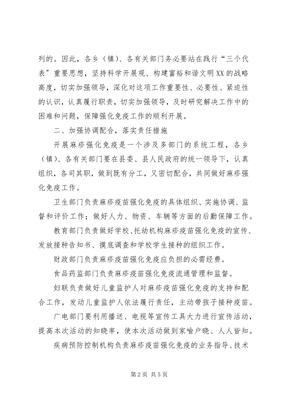 2023年县麻疹疫苗强化免疫工作会的致辞.docx_第2页