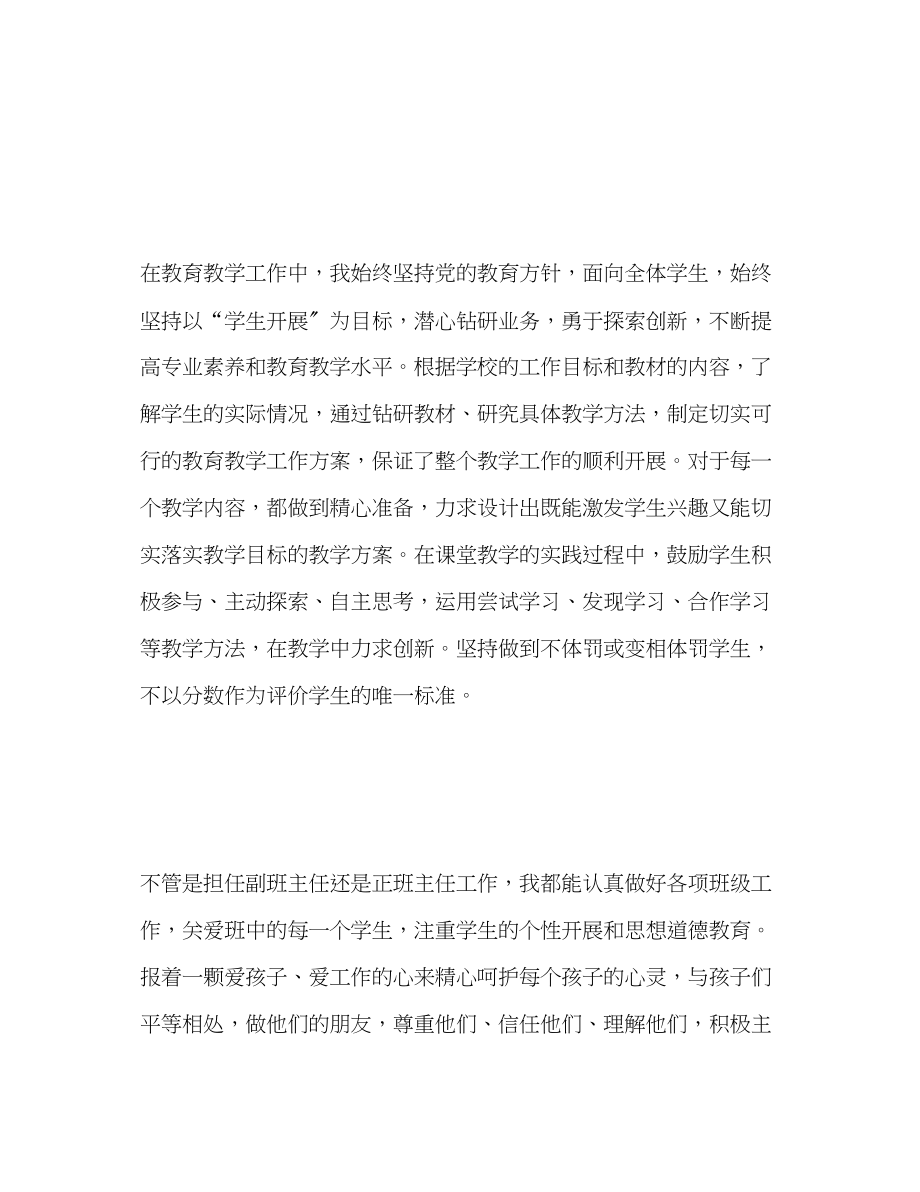 2023年小学老师度考核表个人总结.docx_第2页