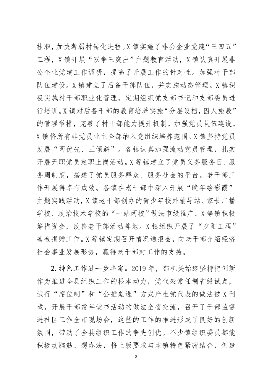 在全县党建工作述职评议会上的讲话.docx_第2页