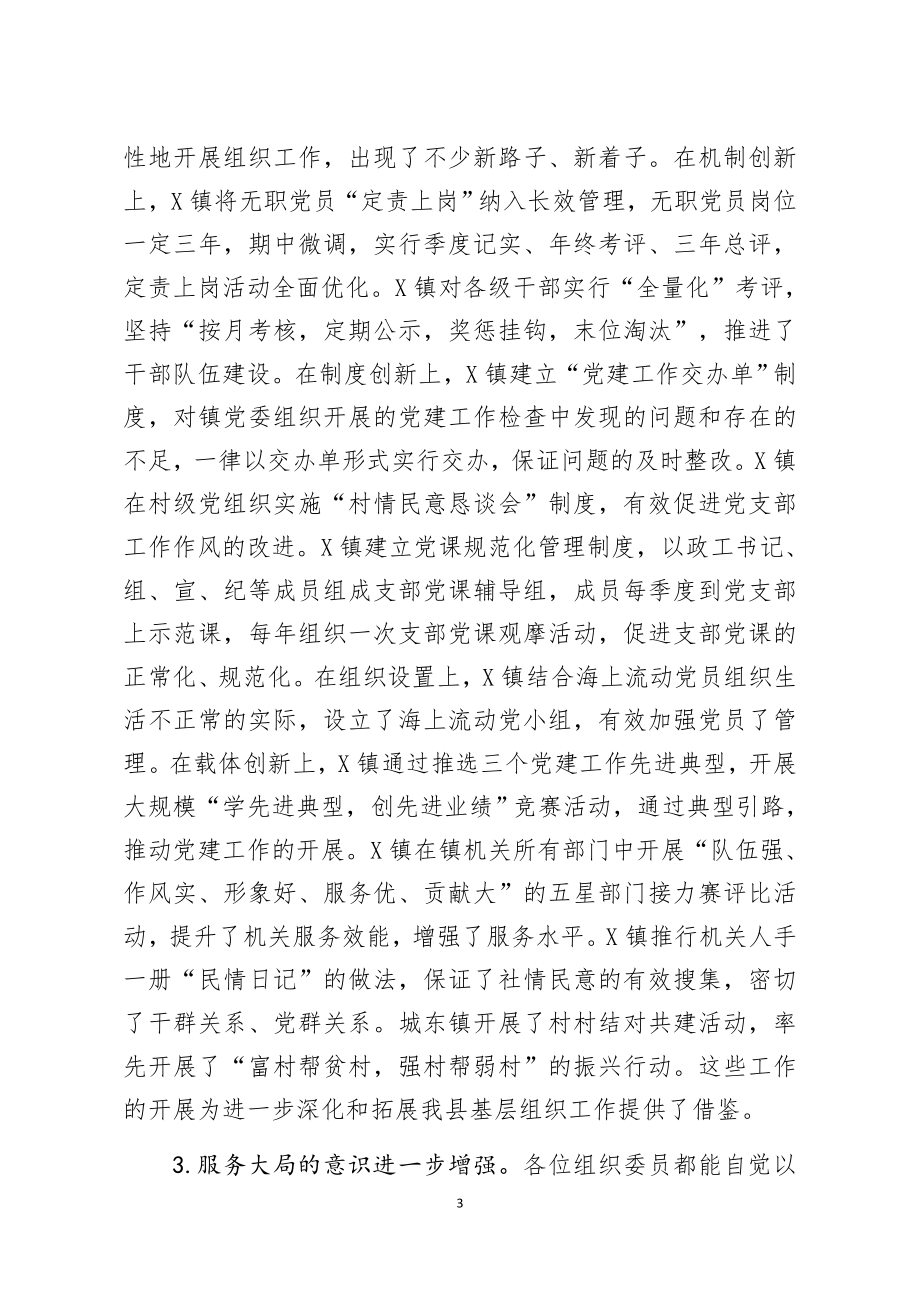 在全县党建工作述职评议会上的讲话.docx_第3页