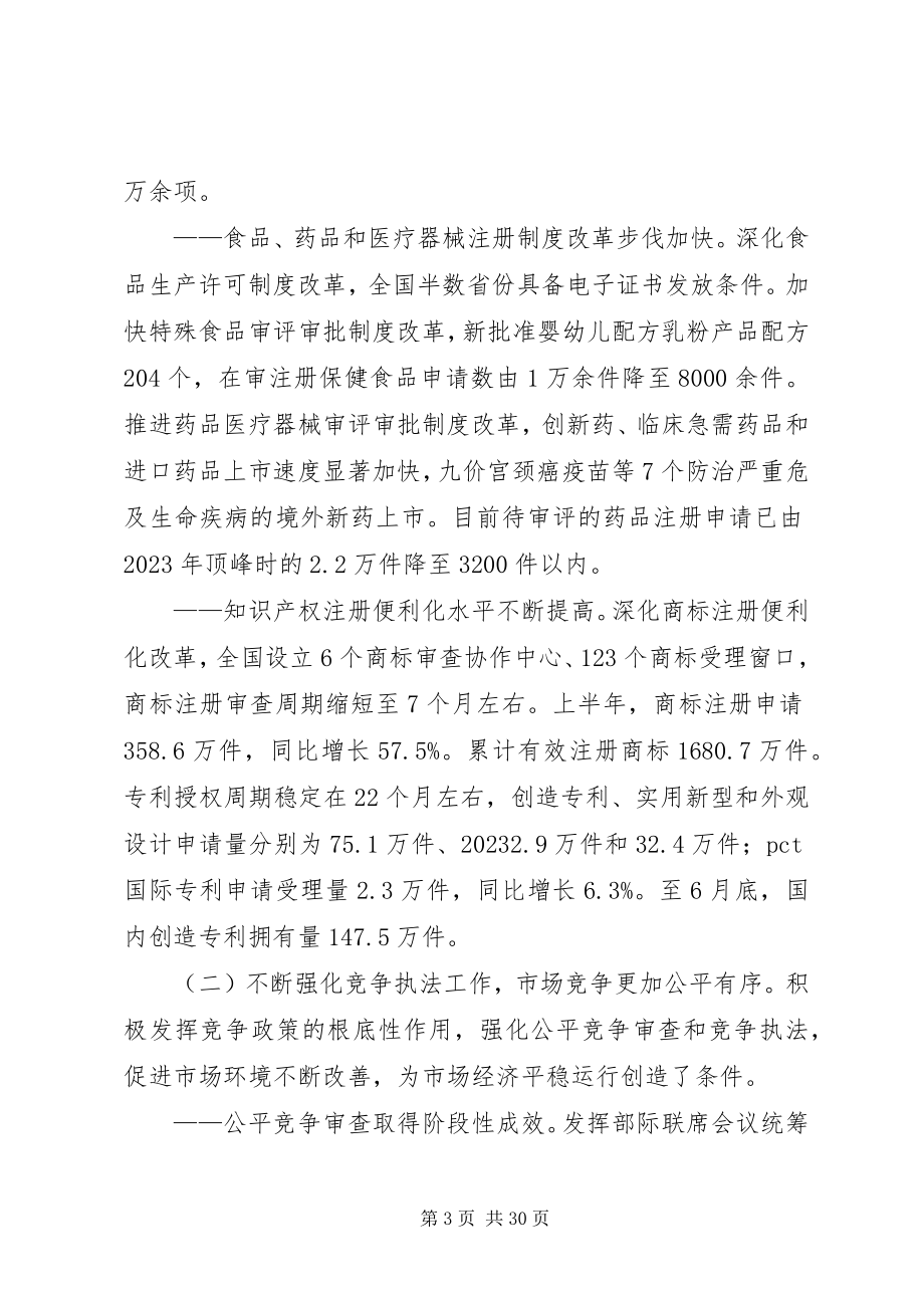 2023年全国市场监管工作座谈会致辞稿.docx_第3页