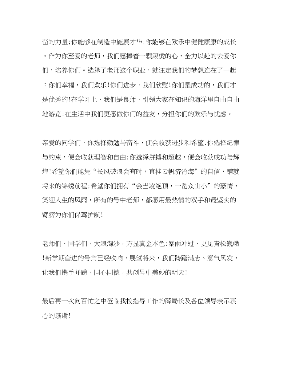 2023年国庆促团结教师代表演讲范本讲话.docx_第3页